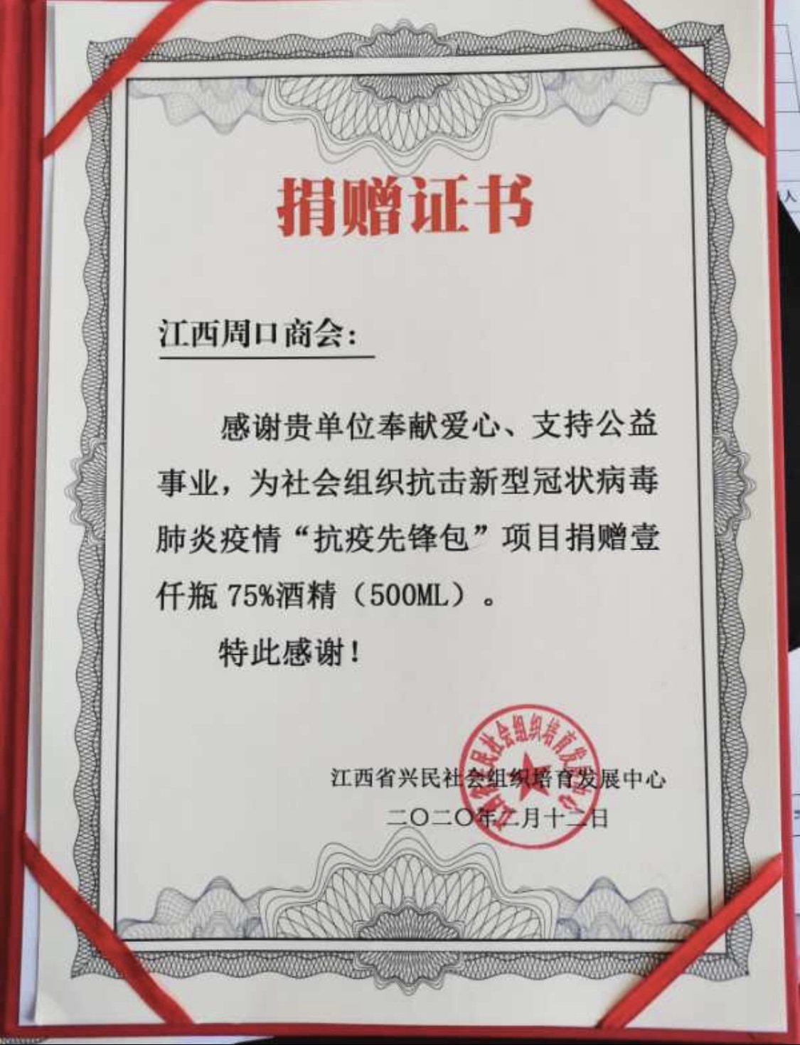 “弘扬周商精神，凝心聚力助公益”江西周口商会成立壹周年——社会公益篇