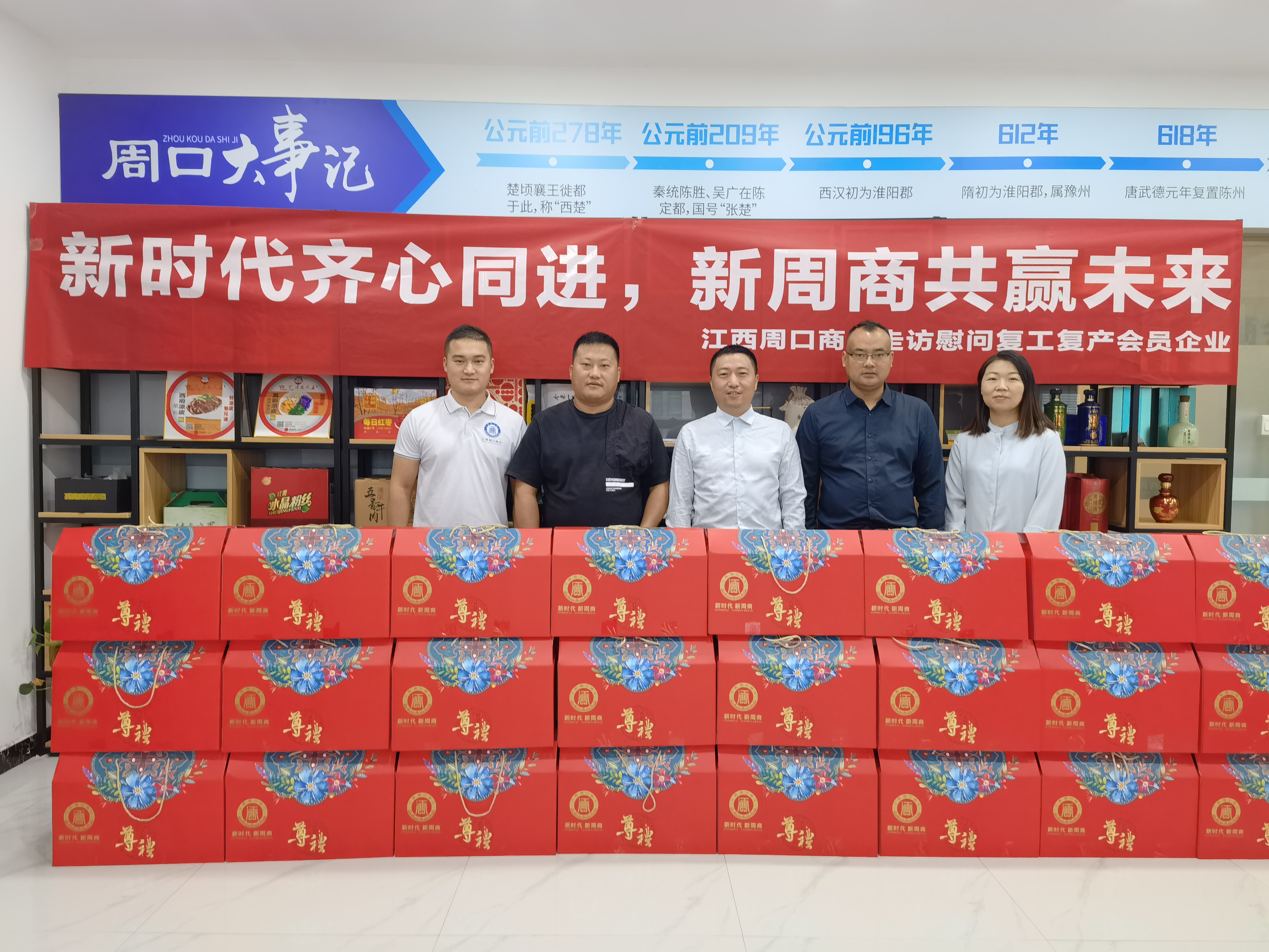 新时代齐心同进，新周商共赢未来--江西周口商会走访慰问复工复产会员企业