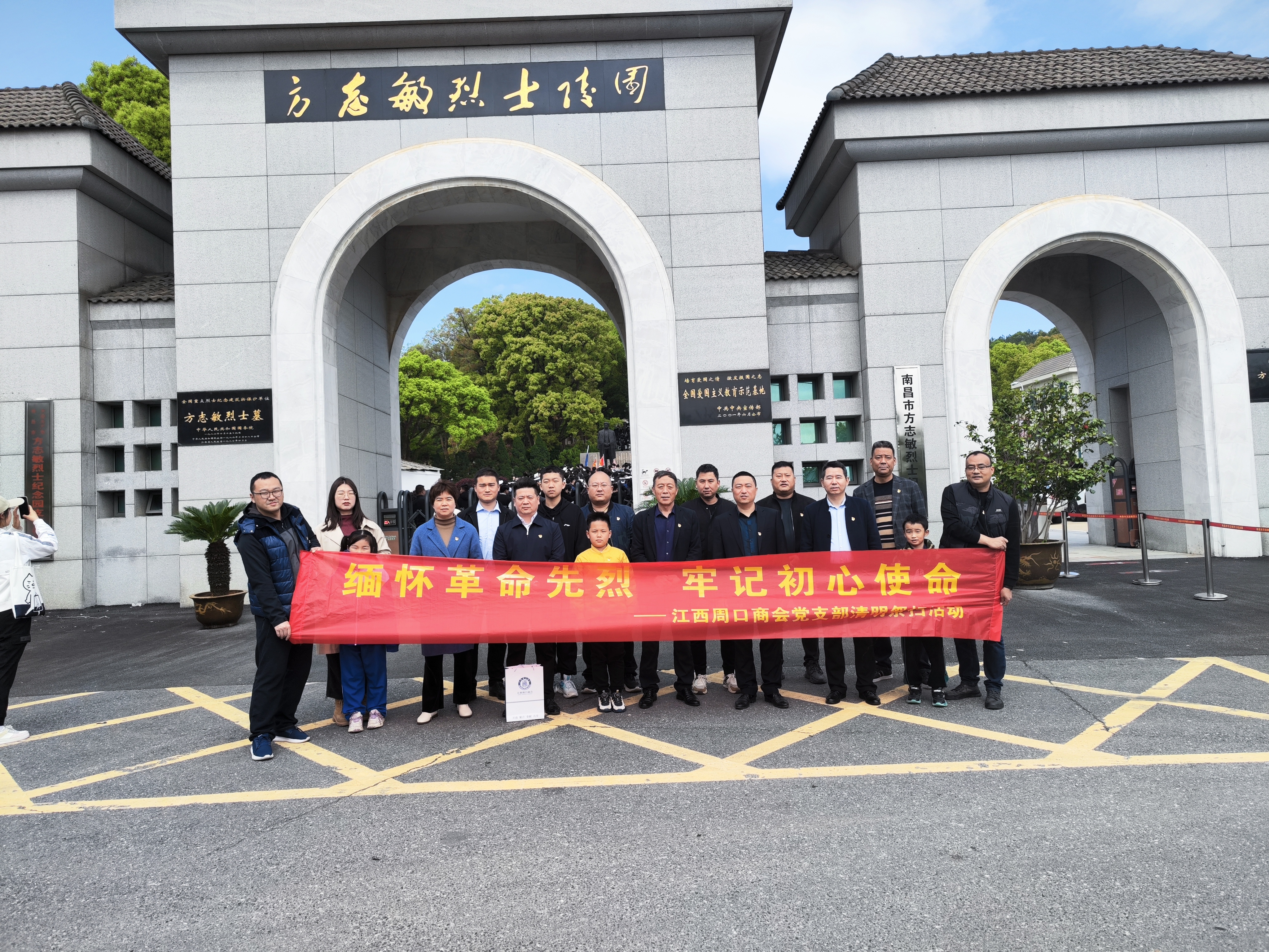 江西周口商会党支部开展“缅怀革命先烈 牢记初心使命”清明祭扫活动